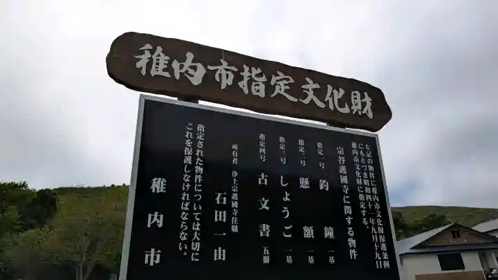 護国寺(北海道)