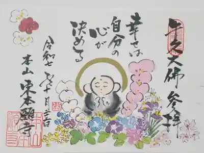 【12】⑳　800円
なんまんだ佛　大仏胎内限定