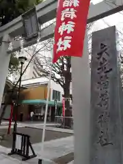 矢先稲荷神社の鳥居