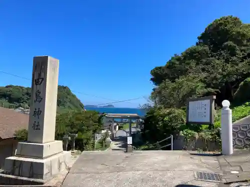 田島神社(佐賀県)