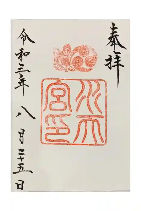 水天宮の御朱印