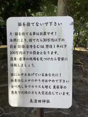 真清田神社のその他建物