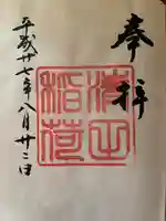 清田稲荷神社(北海道)