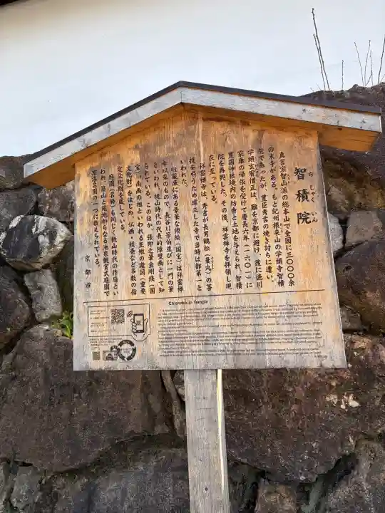 智積院の{uncategorized: "未分類", other: "その他", undefined: "問題あり", building: "その他建物", grave: "お墓", sacred_gate: "鳥居", guardian: "狛犬", statue: "像", buddha: "仏像", history: "歴史", nature: "自然", garden: "庭園", animal: "動物", pagoda: "塔", temizu: "手水舎", mountain_gate: "山門・神門", sanctuary: "本殿・本堂", subordinate: "末社・摂社", art: "芸術", scenery: "景色", jizo: "地蔵", ema: "絵馬", goshuin: "御朱印", omikuji: "おみくじ", items: "授与品その他", amulet: "お守り", goshuincho: "御朱印帳", eats: "食事", festival: "お祭り", votive_dance: "神楽", shichigosan: "七五三参", wedding: "結婚式", experience: "体験その他", initially: "初詣", around: "周辺", anti_infection: "感染症対策"}