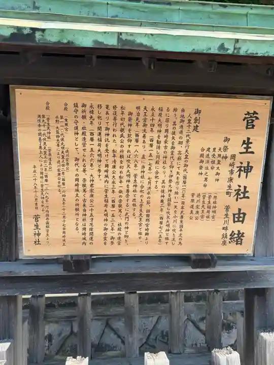 菅生神社(愛知県)