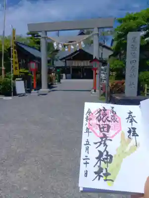 尾張猿田彦神社の{uncategorized: "未分類", other: "その他", undefined: "問題あり", building: "その他建物", grave: "お墓", sacred_gate: "鳥居", guardian: "狛犬", statue: "像", buddha: "仏像", history: "歴史", nature: "自然", garden: "庭園", animal: "動物", pagoda: "塔", temizu: "手水舎", mountain_gate: "山門・神門", sanctuary: "本殿・本堂", subordinate: "末社・摂社", art: "芸術", scenery: "景色", jizo: "地蔵", ema: "絵馬", goshuin: "御朱印", omikuji: "おみくじ", items: "授与品その他", amulet: "お守り", goshuincho: "御朱印帳", eats: "食事", festival: "お祭り", votive_dance: "神楽", shichigosan: "七五三参", wedding: "結婚式", experience: "体験その他", initially: "初詣", around: "周辺", anti_infection: "感染症対策"}