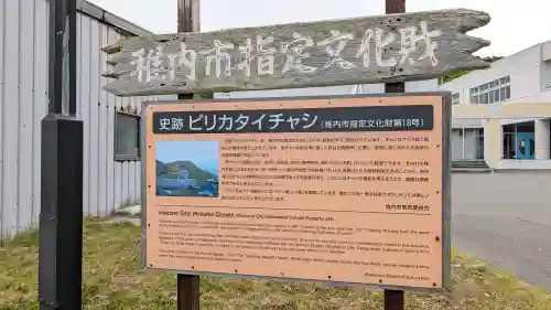 第一清浜稲荷神社(北海道)