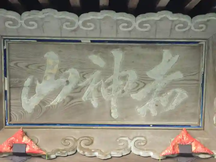 阿賀神社(滋賀県)