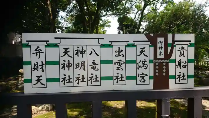 六所宮(愛知県)