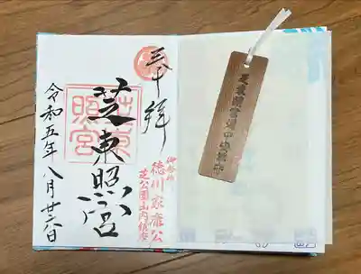 御朱印