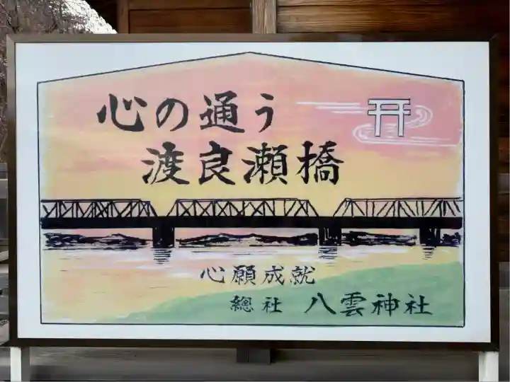 八雲神社(緑町)(栃木県)