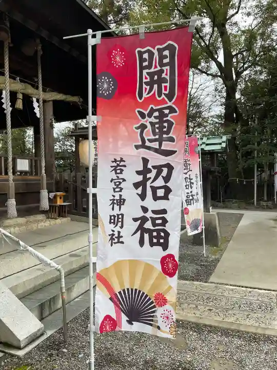 若宮神明社(愛知県)