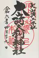 大山阿夫利神社本社(神奈川県)