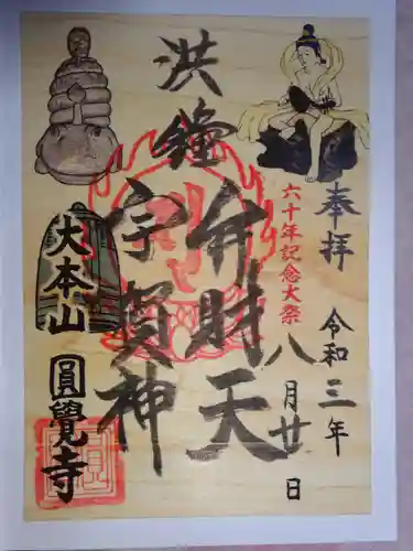 円覚寺の御朱印
