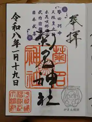 菊名神社(神奈川県)