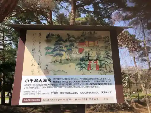 小平潟天満宮(福島県)