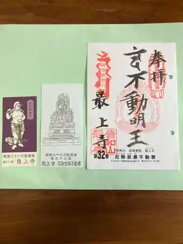 最上寺(千葉県)