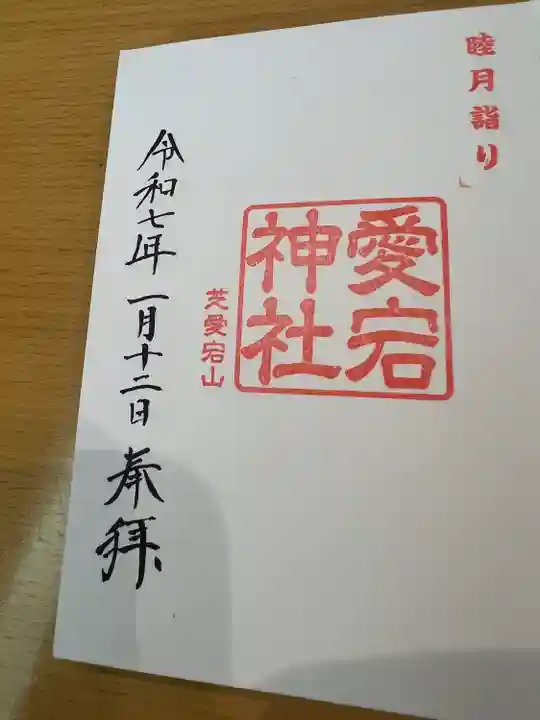 愛宕神社(東京都)