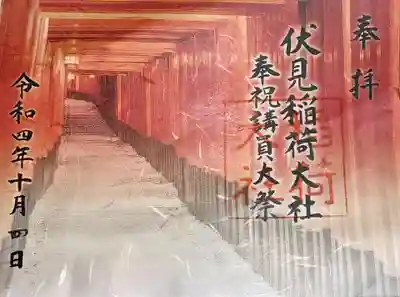 伏見稲荷大社(京都府)