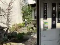 酉蓮社の{uncategorized: "未分類", other: "その他", undefined: "問題あり", building: "その他建物", grave: "お墓", sacred_gate: "鳥居", guardian: "狛犬", statue: "像", buddha: "仏像", history: "歴史", nature: "自然", garden: "庭園", animal: "動物", pagoda: "塔", temizu: "手水舎", mountain_gate: "山門・神門", sanctuary: "本殿・本堂", subordinate: "末社・摂社", art: "芸術", scenery: "景色", jizo: "地蔵", ema: "絵馬", goshuin: "御朱印", omikuji: "おみくじ", items: "授与品その他", amulet: "お守り", goshuincho: "御朱印帳", eats: "食事", festival: "お祭り", votive_dance: "神楽", shichigosan: "七五三参", wedding: "結婚式", experience: "体験その他", initially: "初詣", around: "周辺", anti_infection: "感染症対策"}