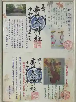 賣太神社(奈良県)