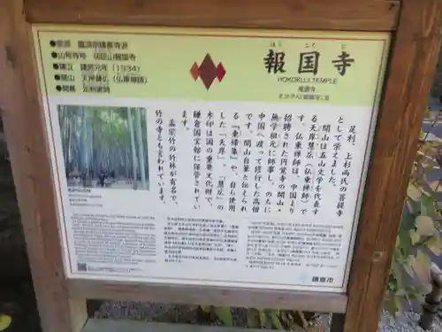 報国寺の歴史