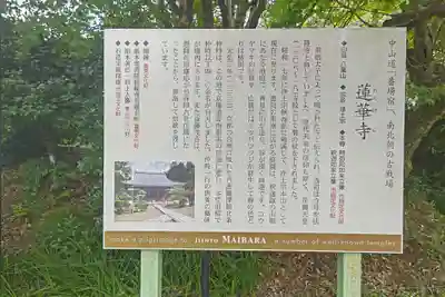 蓮華寺(滋賀県)