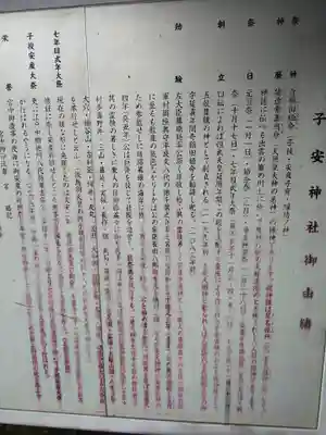 畑子安神社の歴史