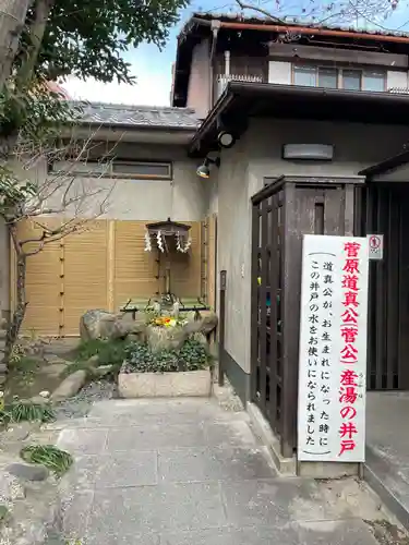 菅原院天満宮神社の建物その他