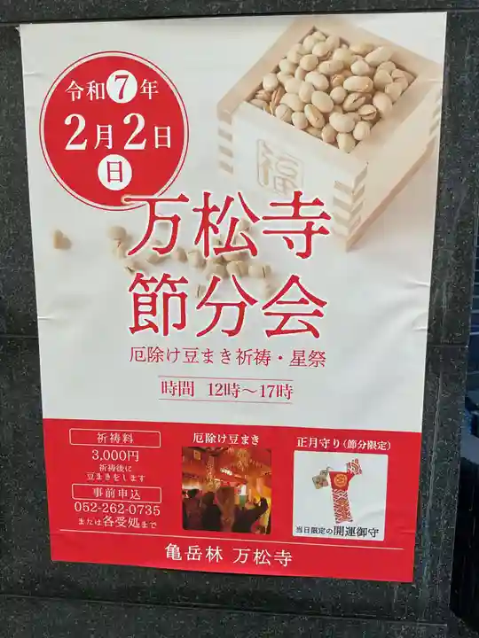 万松寺(愛知県)