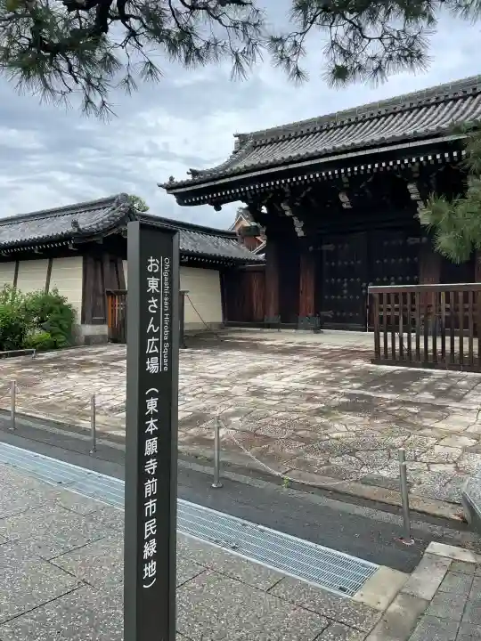 東本願寺(真宗本廟)(京都府)