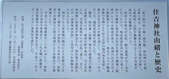 兵庫住吉神社の歴史