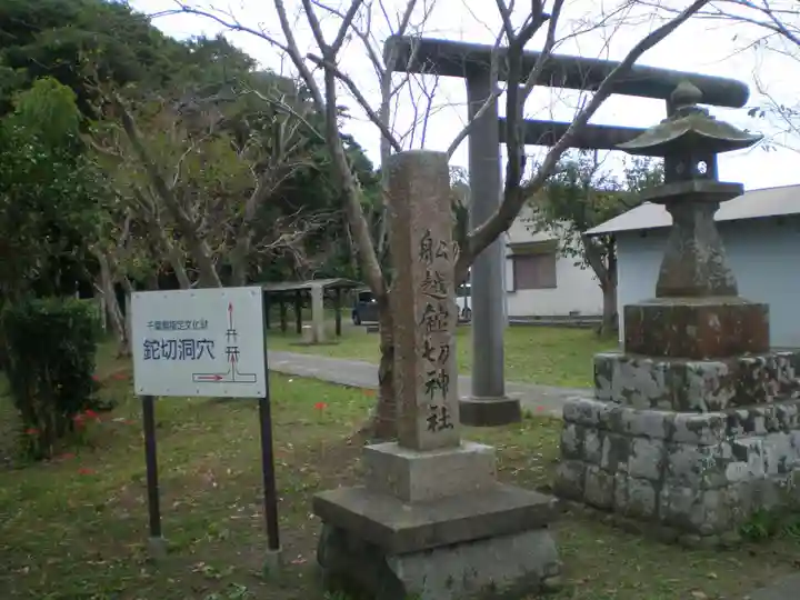 船越鉈切神社のその他建物