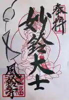 増福寺の{uncategorized: "未分類", other: "その他", undefined: "問題あり", building: "その他建物", grave: "お墓", sacred_gate: "鳥居", guardian: "狛犬", statue: "像", buddha: "仏像", history: "歴史", nature: "自然", garden: "庭園", animal: "動物", pagoda: "塔", temizu: "手水舎", mountain_gate: "山門・神門", sanctuary: "本殿・本堂", subordinate: "末社・摂社", art: "芸術", scenery: "景色", jizo: "地蔵", ema: "絵馬", goshuin: "御朱印", omikuji: "おみくじ", items: "授与品その他", amulet: "お守り", goshuincho: "御朱印帳", eats: "食事", festival: "お祭り", votive_dance: "神楽", shichigosan: "七五三参", wedding: "結婚式", experience: "体験その他", initially: "初詣", around: "周辺", anti_infection: "感染症対策"}