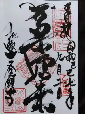 各願寺(富山県)