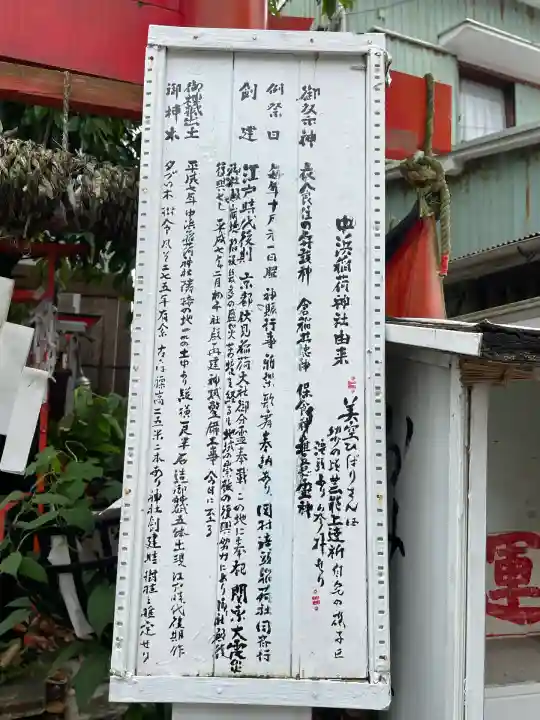 中浜稲荷神社(神奈川県)