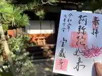宝蔵寺(京都府)