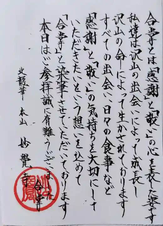 妙覺寺(妙覚寺)の御朱印