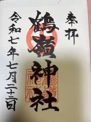 鶴嶺神社(鹿児島県)