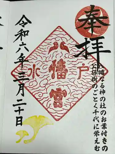 水戸八幡宮(茨城県)