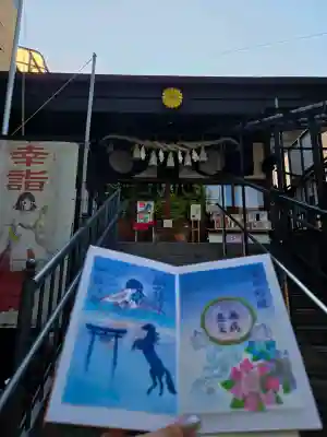 菊名神社の御朱印