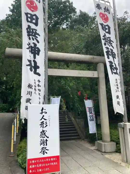 田無神社(東京都)
