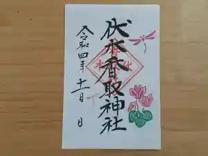 伏木香取神社の御朱印 2022年11月01日(火)〜(2022年10月14日(金) 13時33分00秒投稿)
