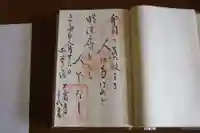 上宮寺の御朱印