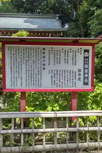 御首神社の歴史