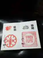 波除神社(波除稲荷神社)の御朱印