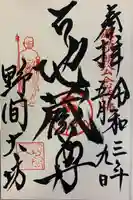 大御堂寺(野間大坊)の御朱印