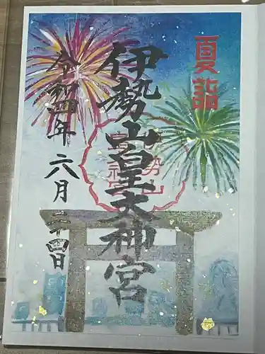 伊勢山皇大神宮の御朱印