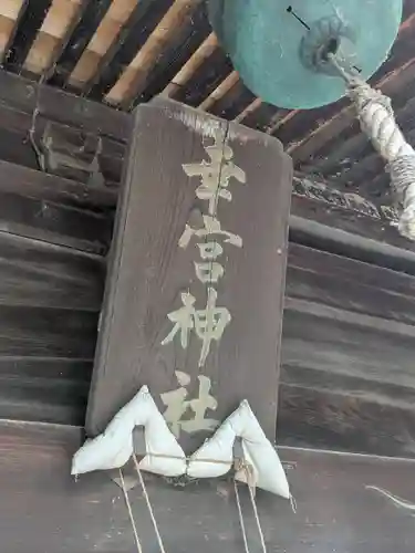 幸宮神社(埼玉県)