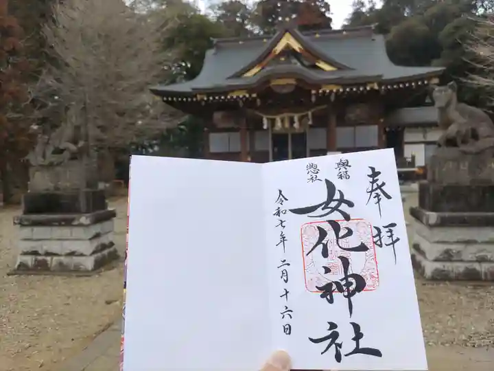 女化神社(茨城県)